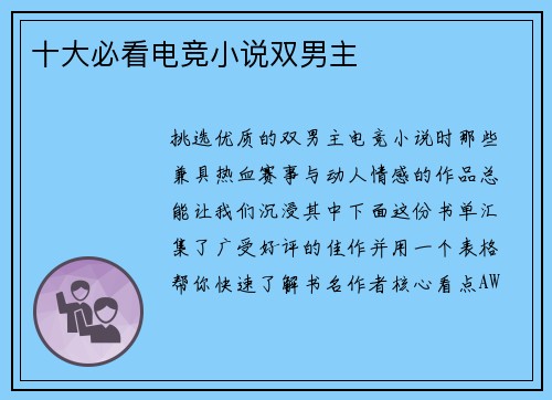 十大必看电竞小说双男主