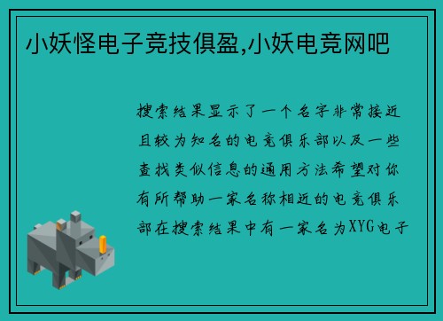 小妖怪电子竞技俱盈,小妖电竞网吧