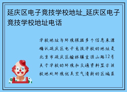 延庆区电子竞技学校地址_延庆区电子竞技学校地址电话