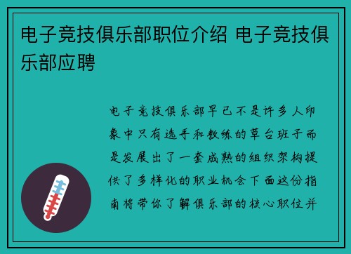 电子竞技俱乐部职位介绍 电子竞技俱乐部应聘